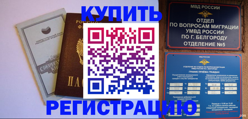 прописка гарантия в Бахчисарае