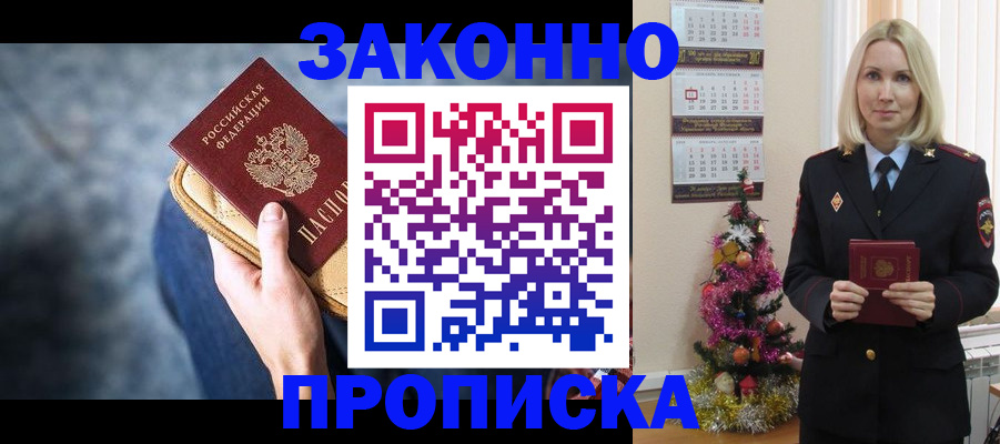 временная регистрация законно в Бахчисарае