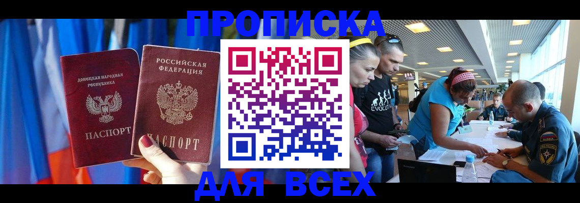 прописка для работы в Бахчисарае